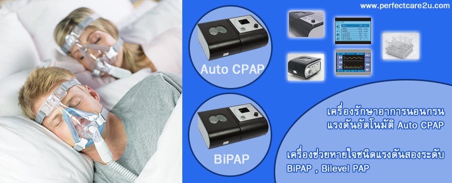 เครื่อง CPAP รักษาอาการนอนกรนและภาวะหยุดหายใจขณะหลับ , เครื่องช่วยหายใจแบบแรงดันสองระดับ (BiPAP, Bilevel PAP)